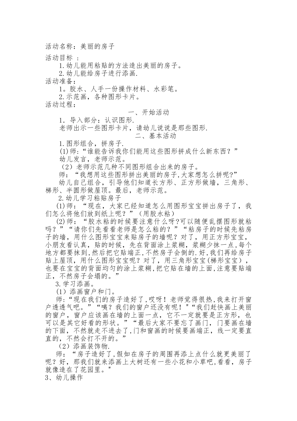 幼儿园中班美工教案--漂亮的房子_第1页