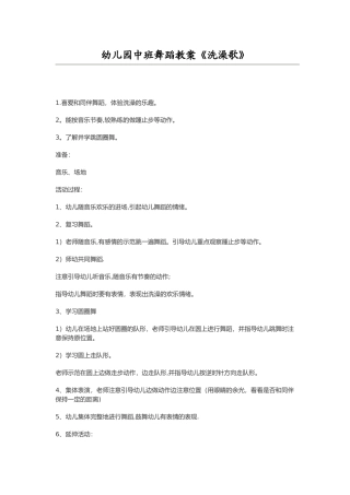 幼儿园中班舞蹈教案