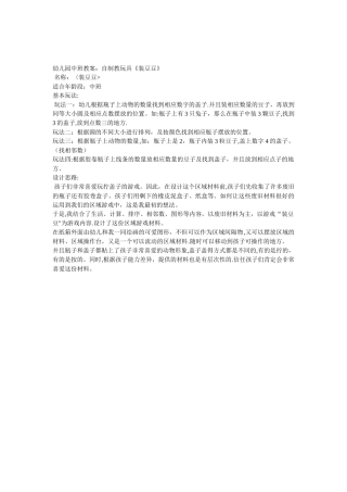 幼儿园中班自制玩教具教案