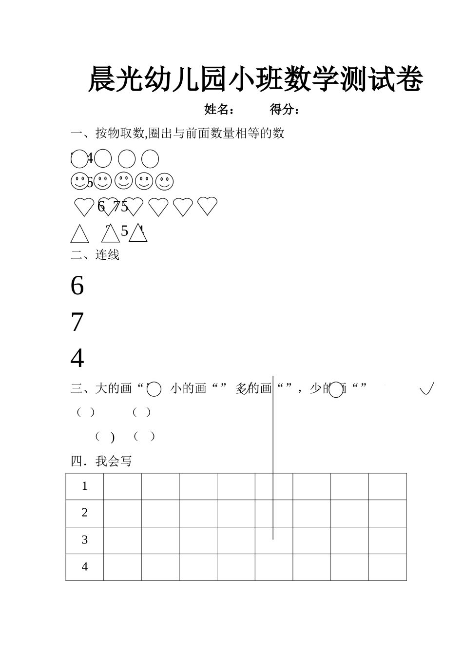 幼儿园中班试卷_第1页