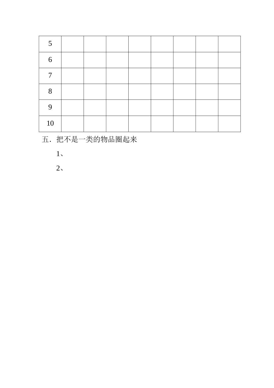 幼儿园中班试卷_第2页