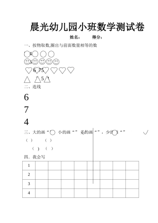 幼儿园中班试卷