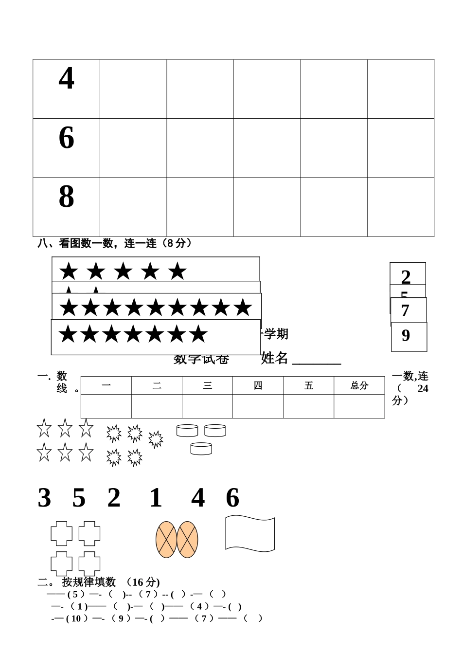 幼儿园中班试卷大全新_第2页