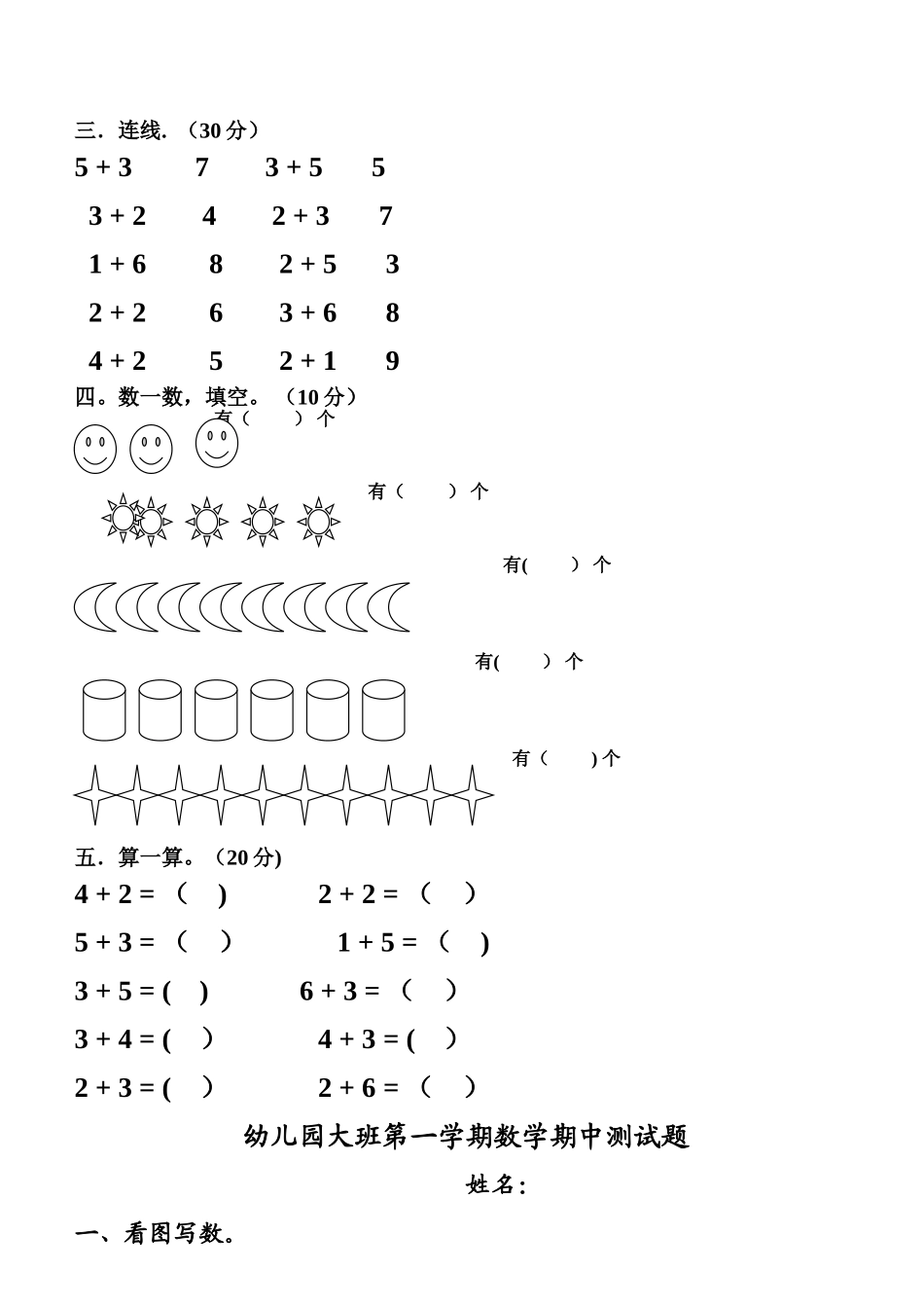 幼儿园中班试卷大全新_第3页