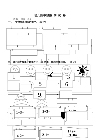 幼儿园中班试卷大全新