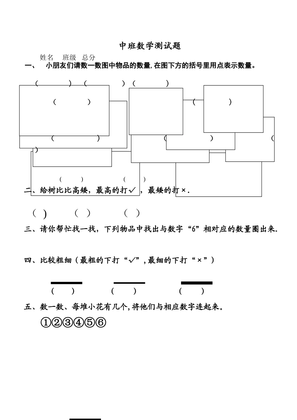 幼儿园中班试卷大全。陈莹_第1页