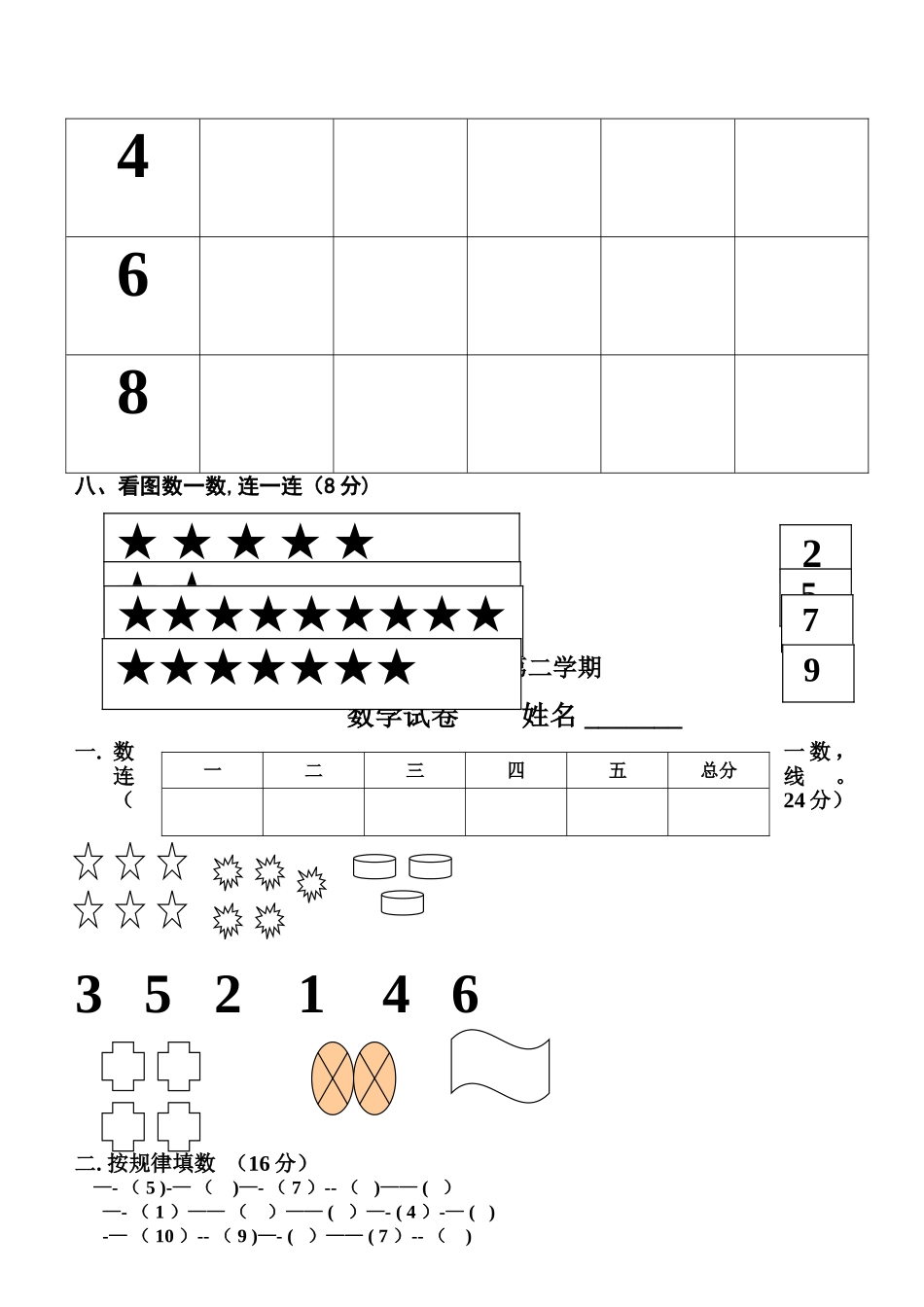 幼儿园中班试卷大全_第2页