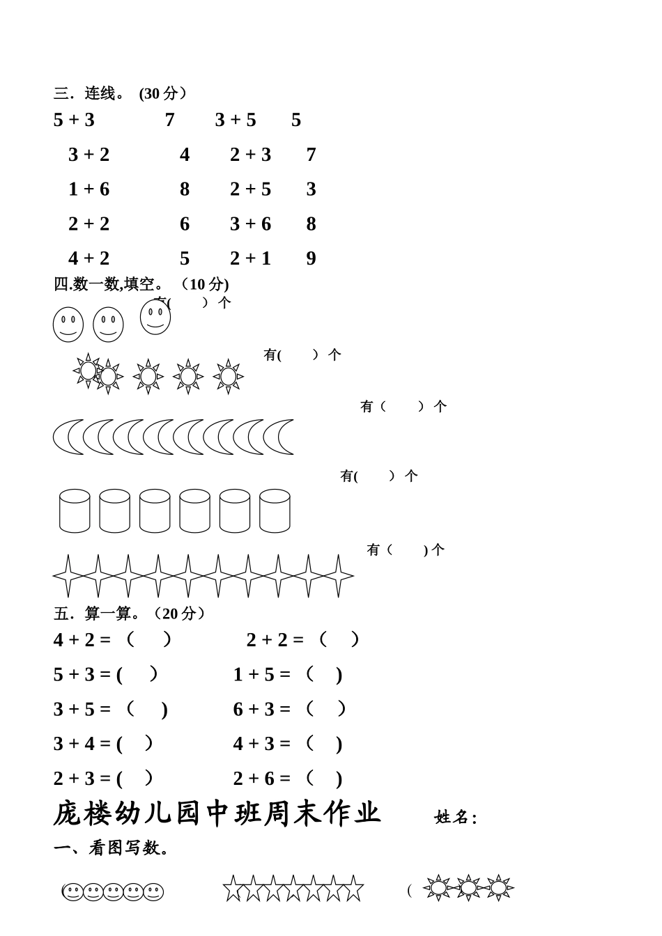 幼儿园中班试卷大全_第3页