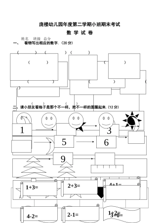 幼儿园中班试卷大全