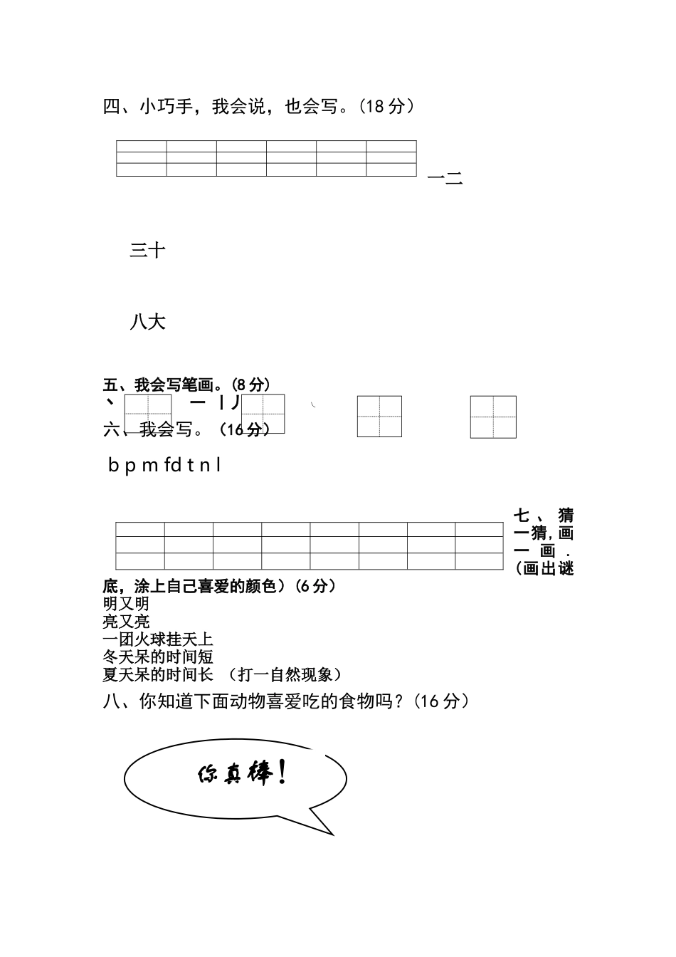 幼儿园中班语文试卷_第2页