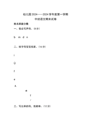 幼儿园中班语文试卷