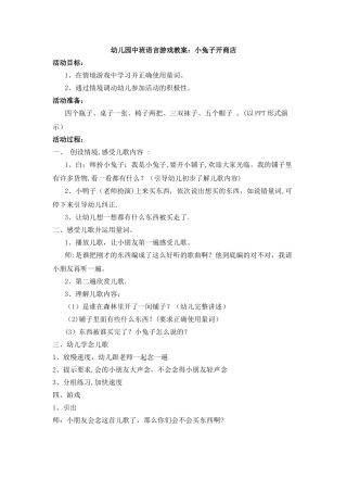 幼儿园中班语言游戏教案