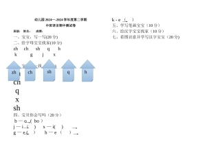 幼儿园中班语言试卷