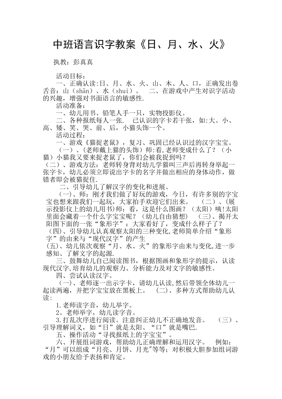 幼儿园中班语言识字教案_第1页