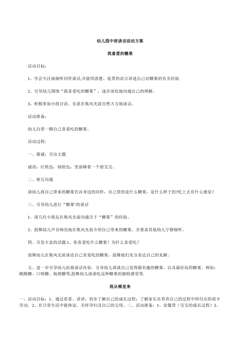 幼儿园中班谈话活动方案_第1页