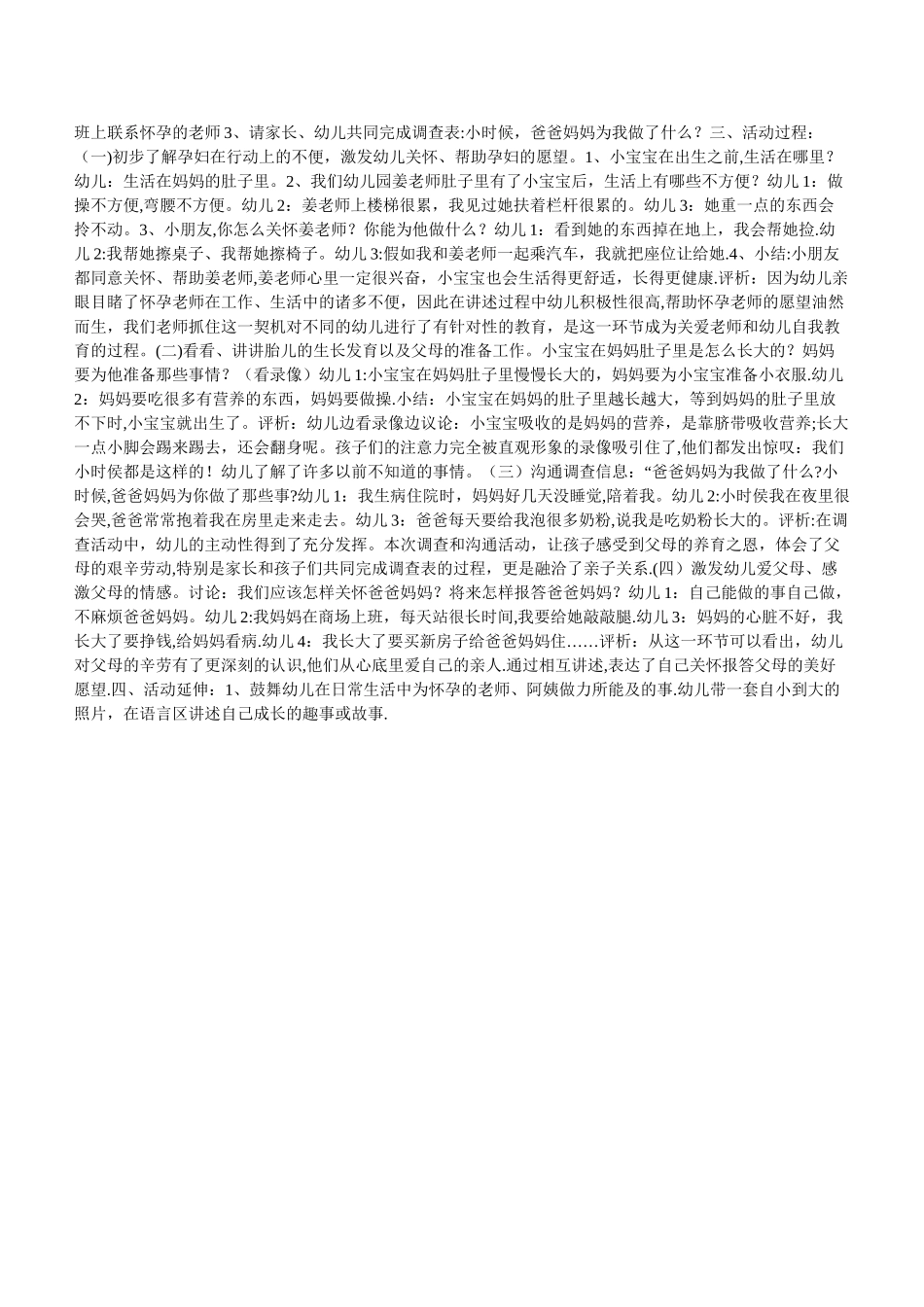 幼儿园中班谈话活动方案_第2页