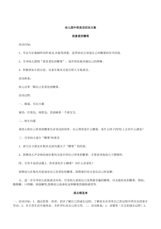 幼儿园中班谈话活动方案