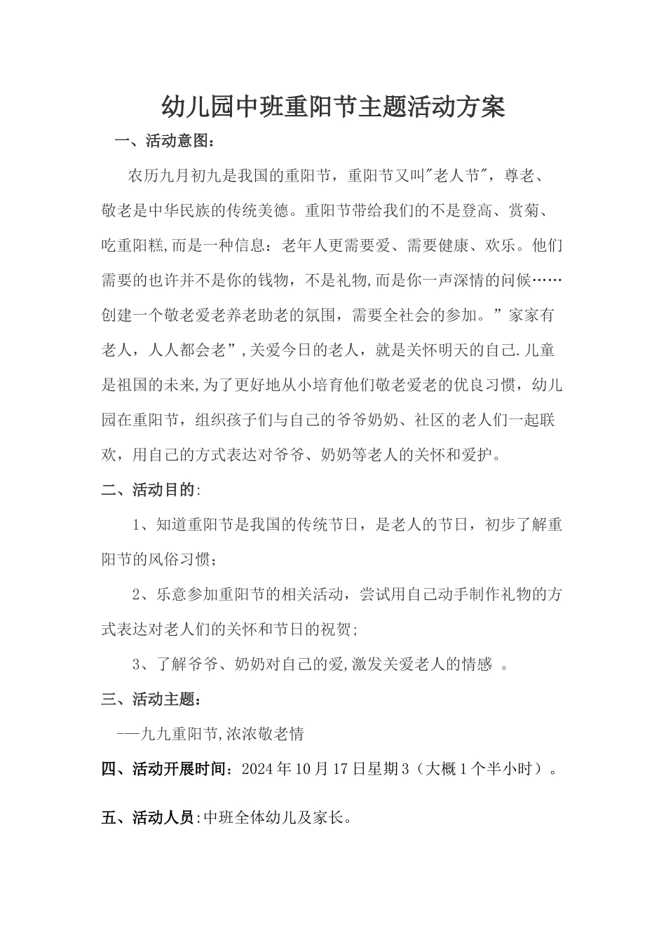 幼儿园中班重阳节主题活动完整方案_第1页