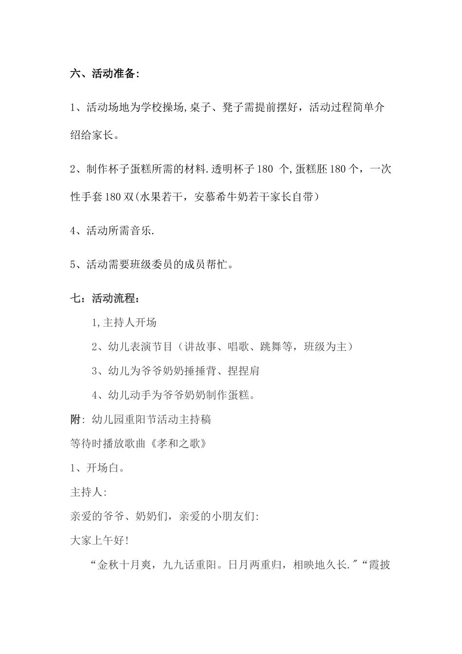 幼儿园中班重阳节主题活动完整方案_第2页