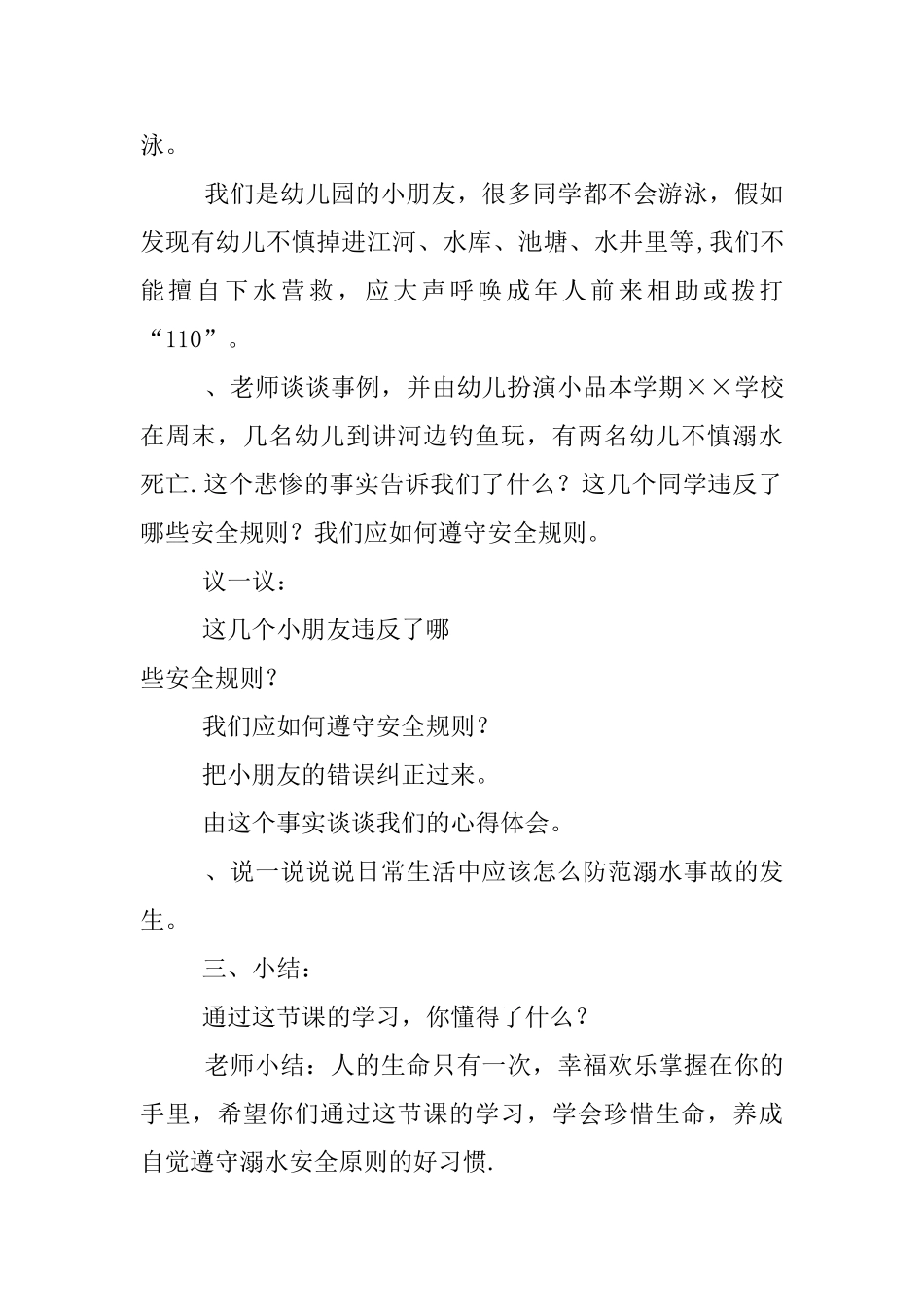 幼儿园中班防溺水滑冰安全教案_第2页