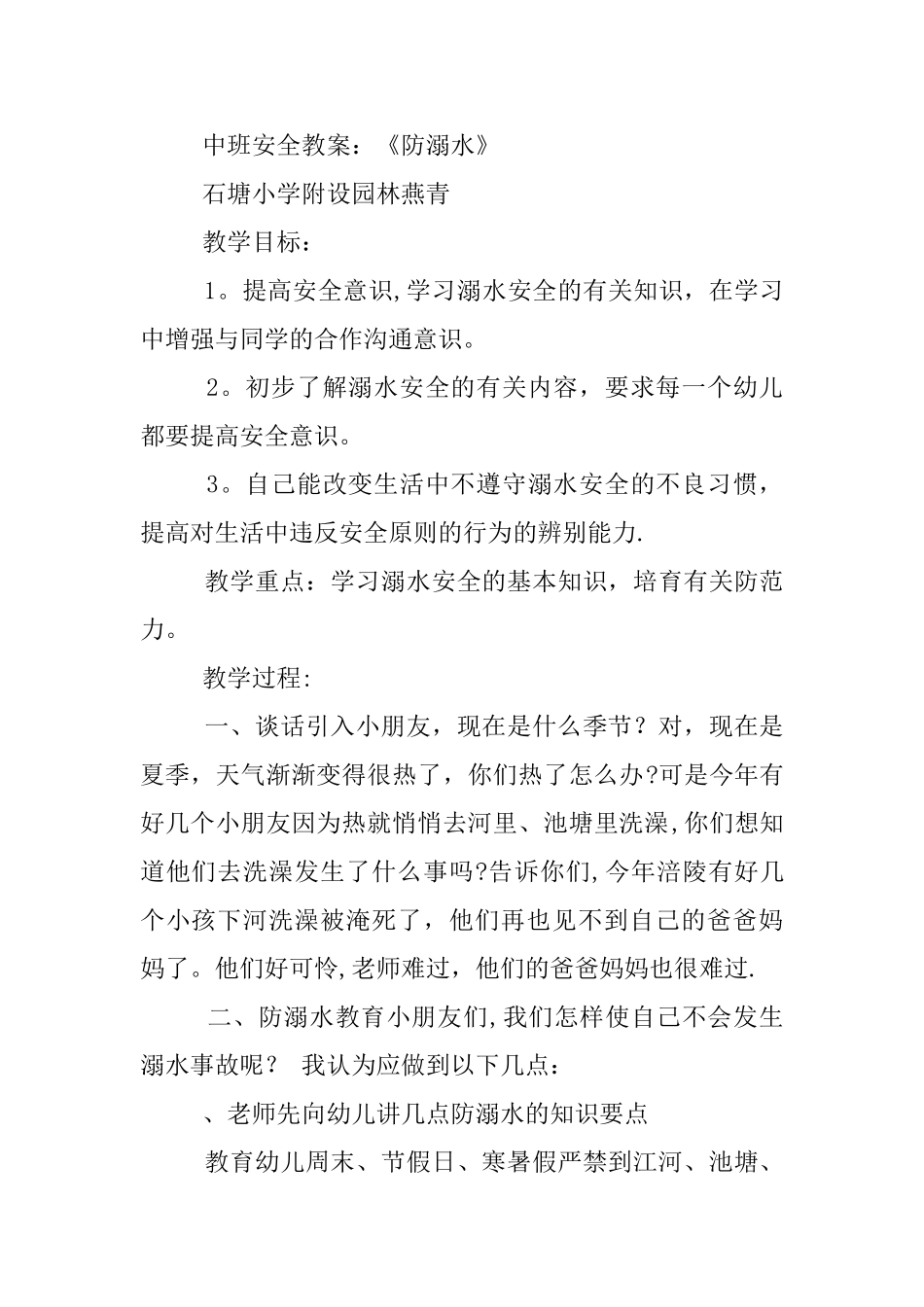 幼儿园中班防溺水滑冰安全教案_第3页