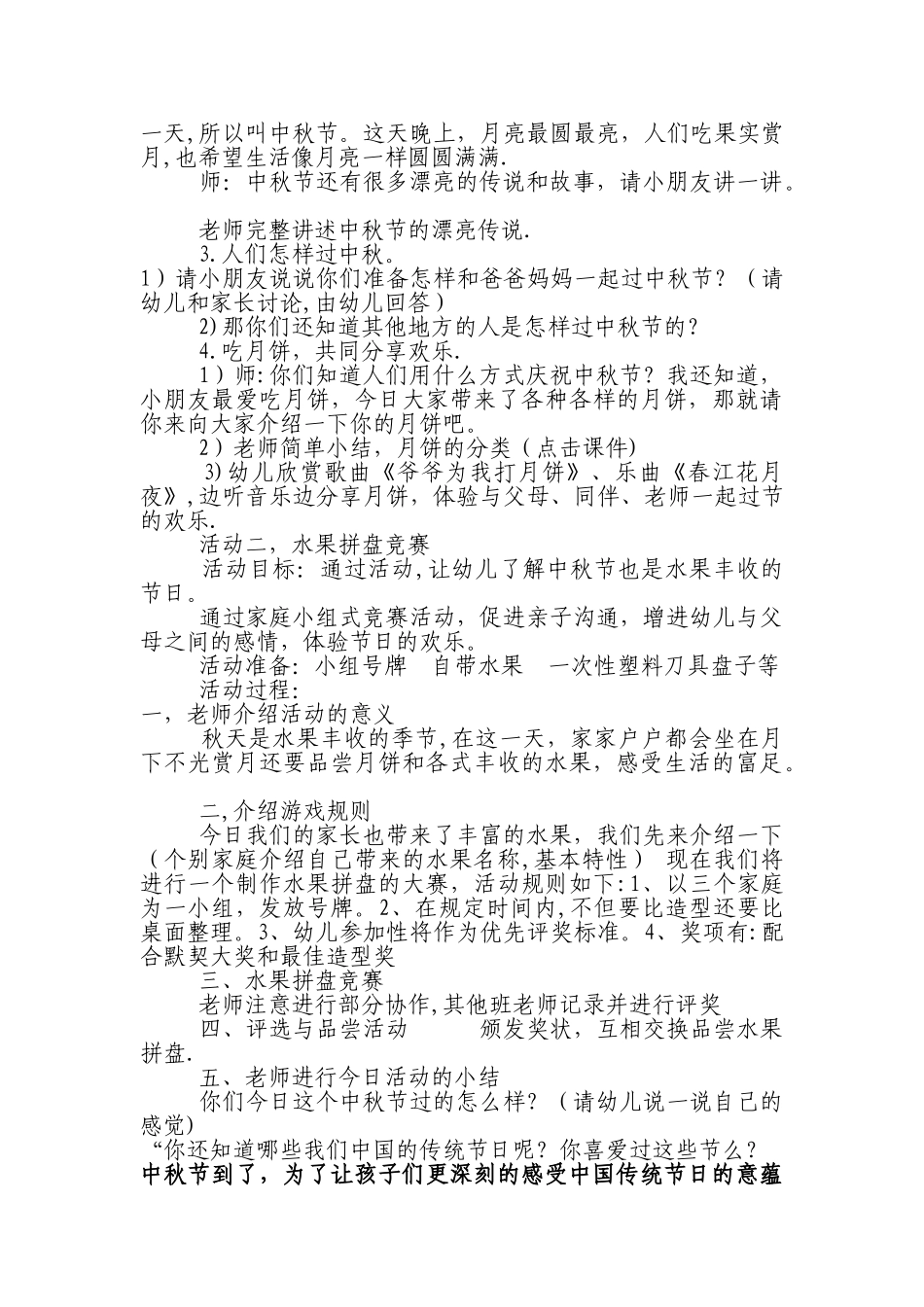 幼儿园中秋节活动方案_第2页