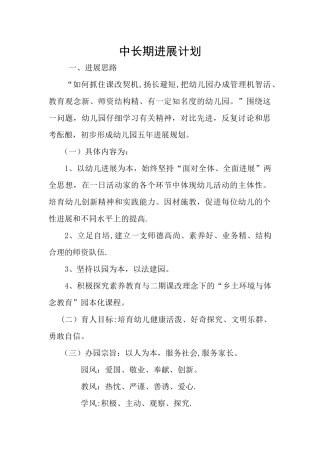 幼儿园中长期发展计划
