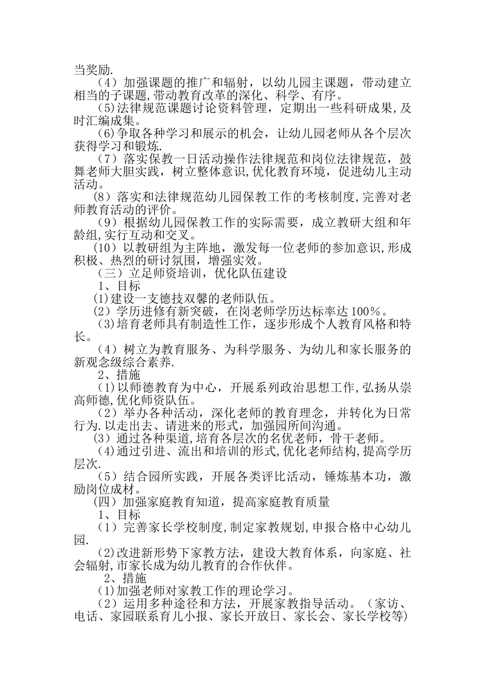 幼儿园中长期发展计划_第3页