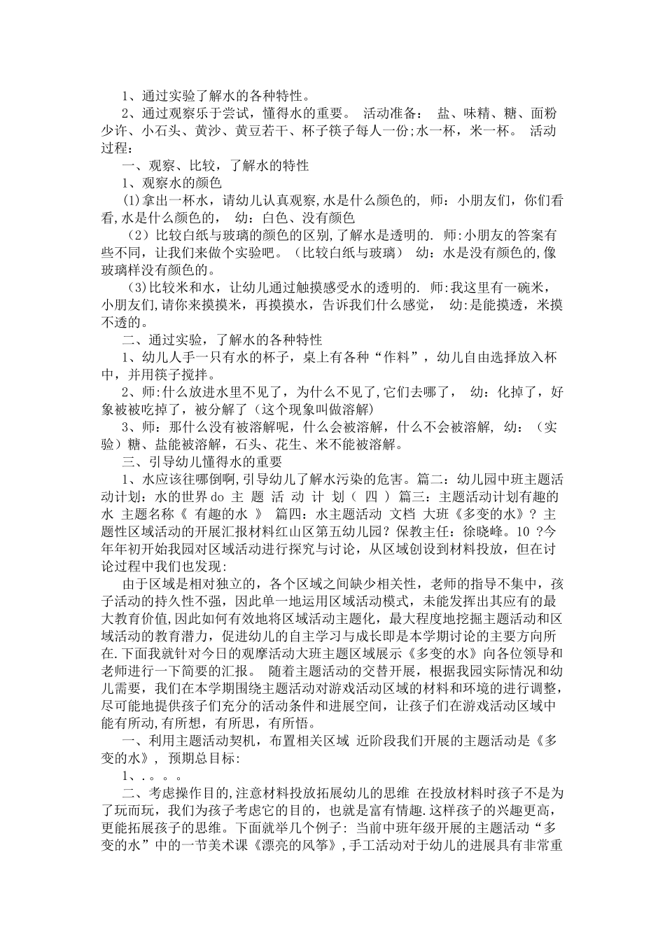 幼儿园主题活动计划--水的世界_第2页