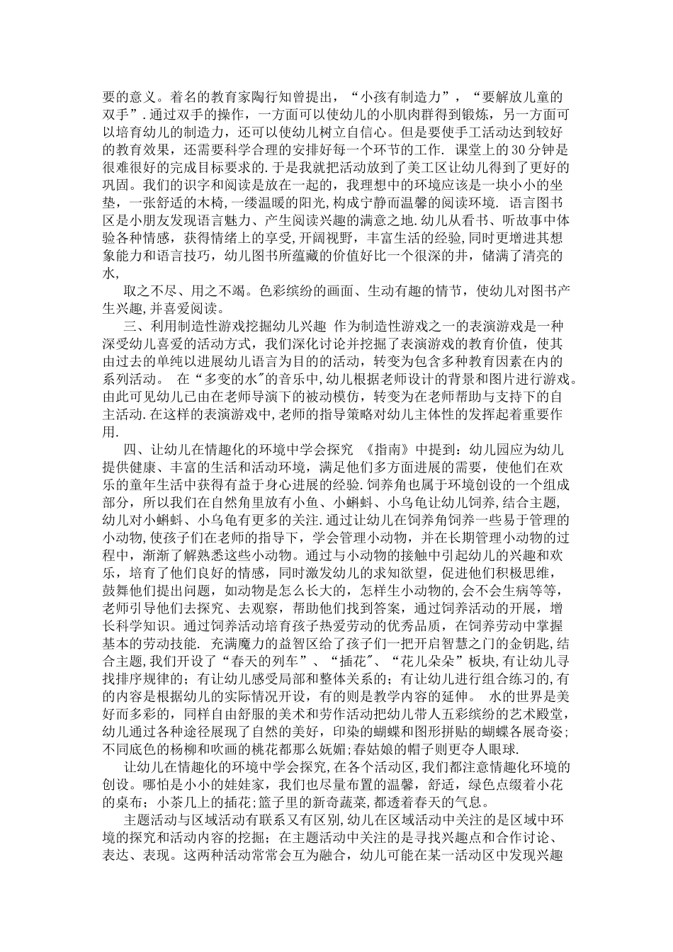 幼儿园主题活动计划--水的世界_第3页