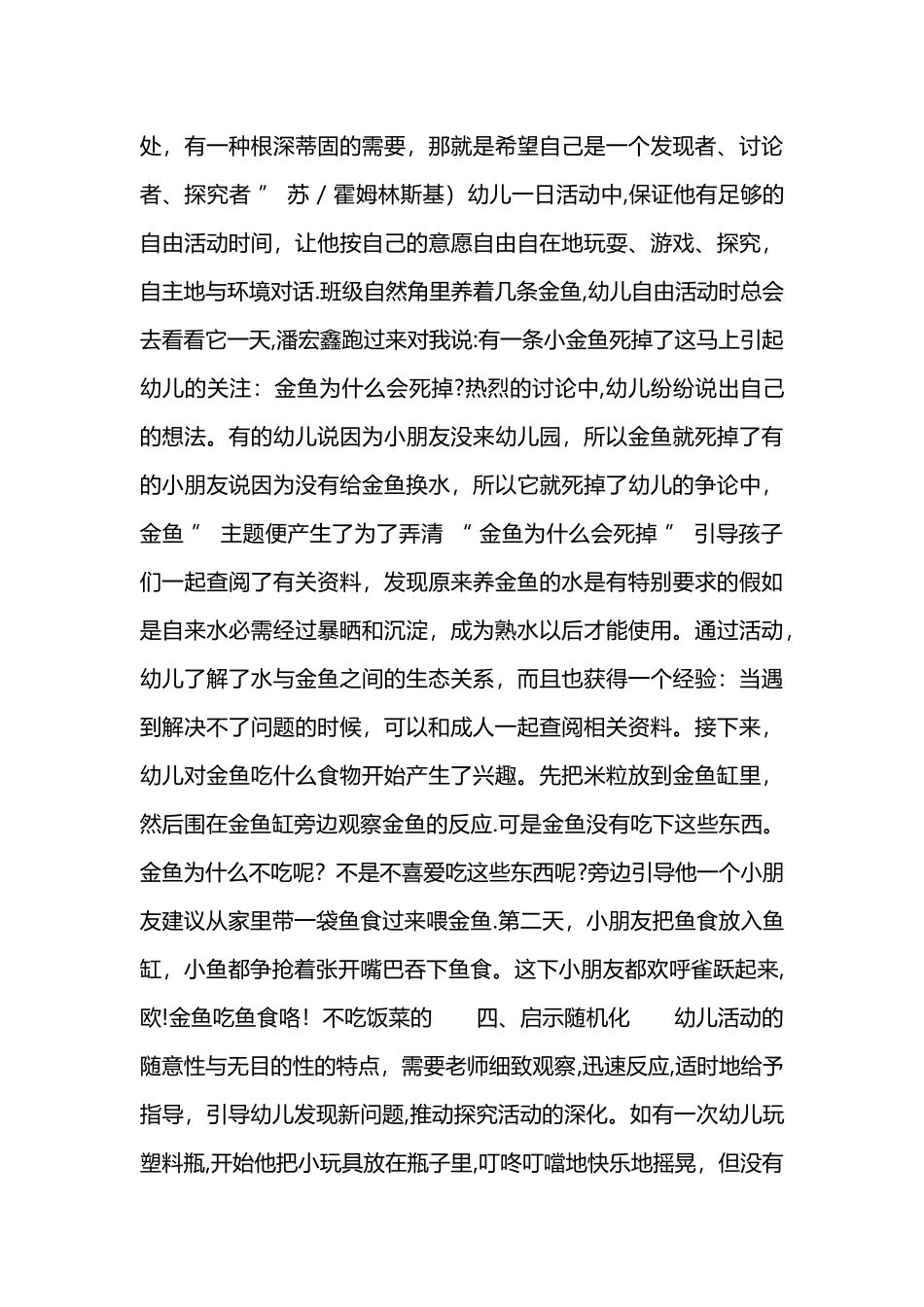 幼儿园主题活动总结_第2页