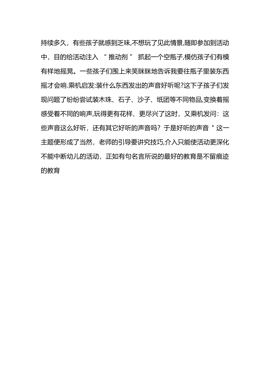 幼儿园主题活动总结_第3页