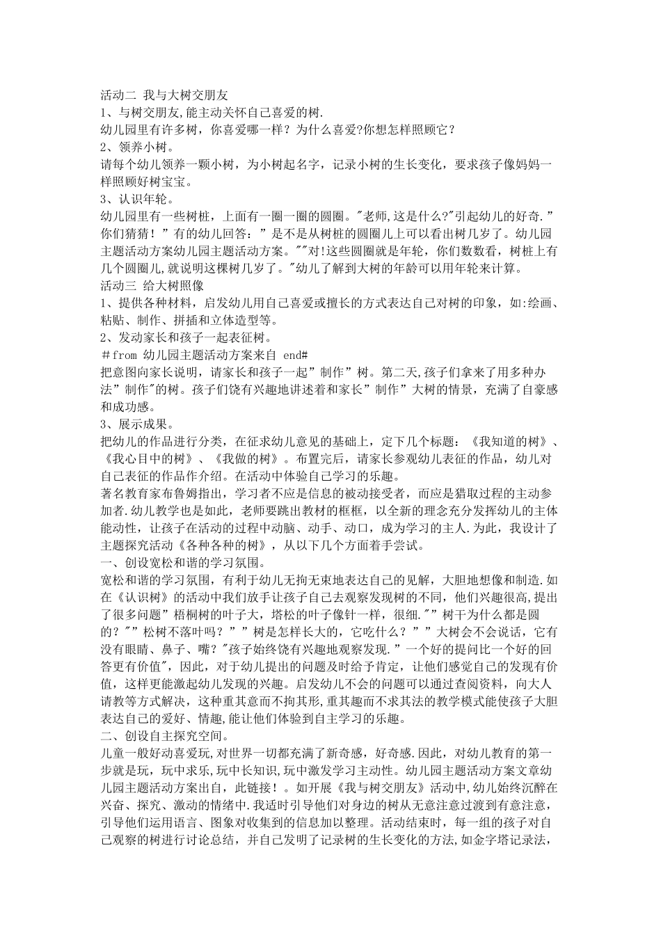 幼儿园主题活动方案_第2页