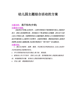 幼儿园主题综合活动的方案