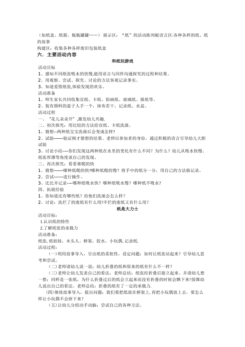 幼儿园主题活动设计方案_第2页