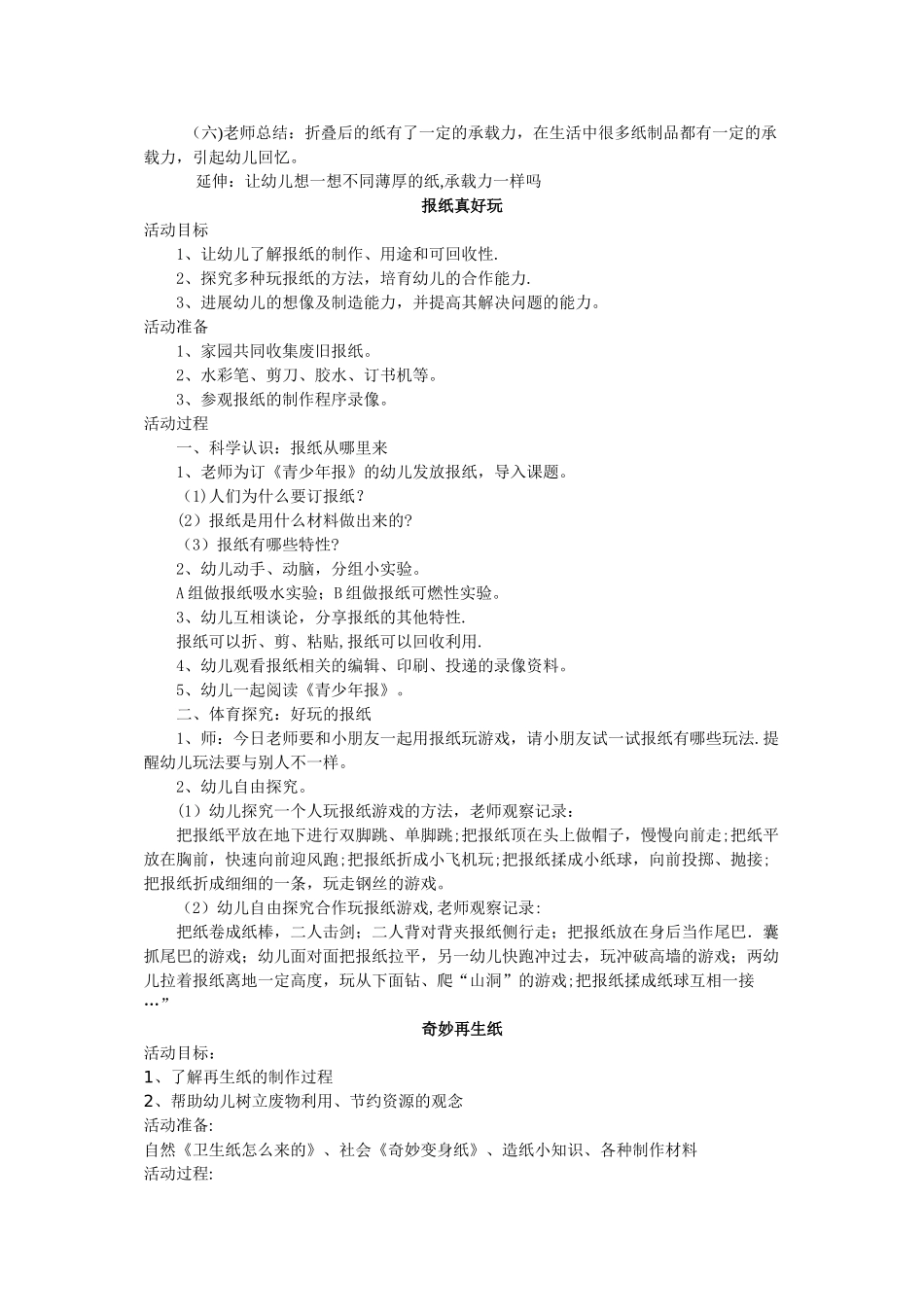 幼儿园主题活动设计方案_第3页