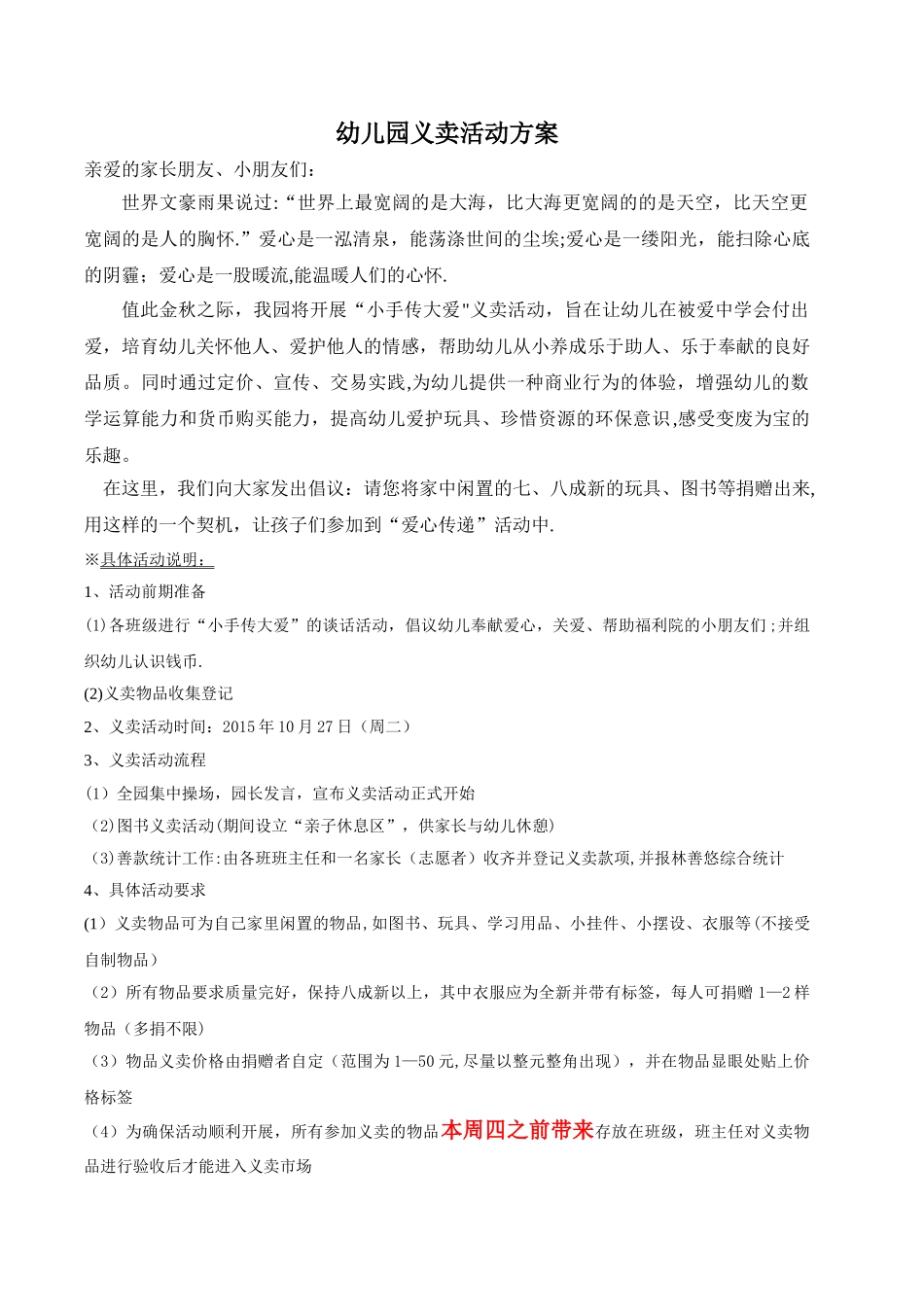 幼儿园义卖活动方案_第1页