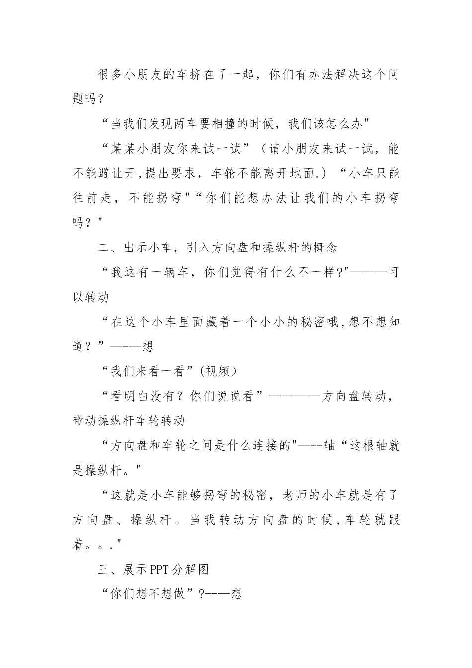 幼儿园乐高活动教学计划_第2页