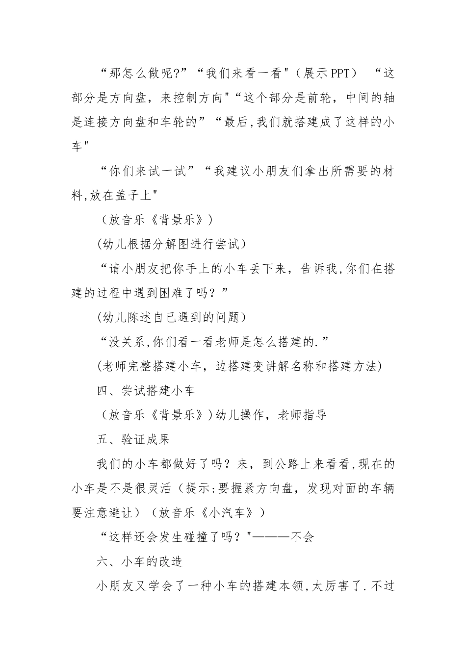 幼儿园乐高活动教学计划_第3页