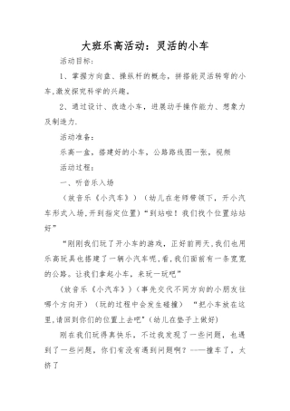 幼儿园乐高活动教学计划