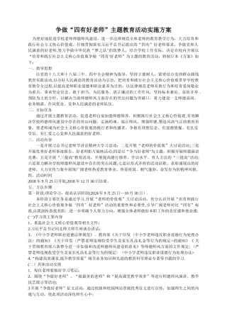幼儿园争做四有好老师主题活动方案