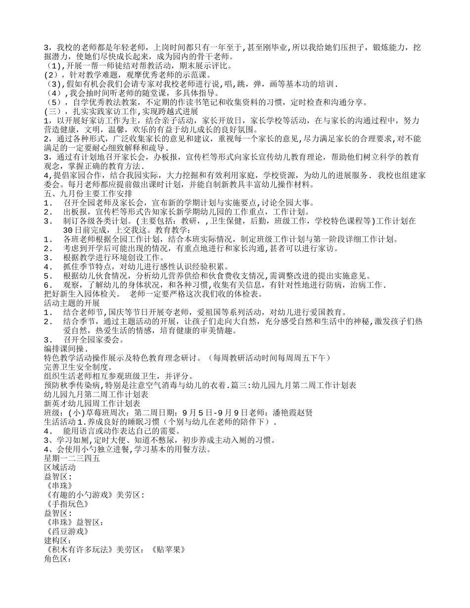 幼儿园九月工作计划_第2页