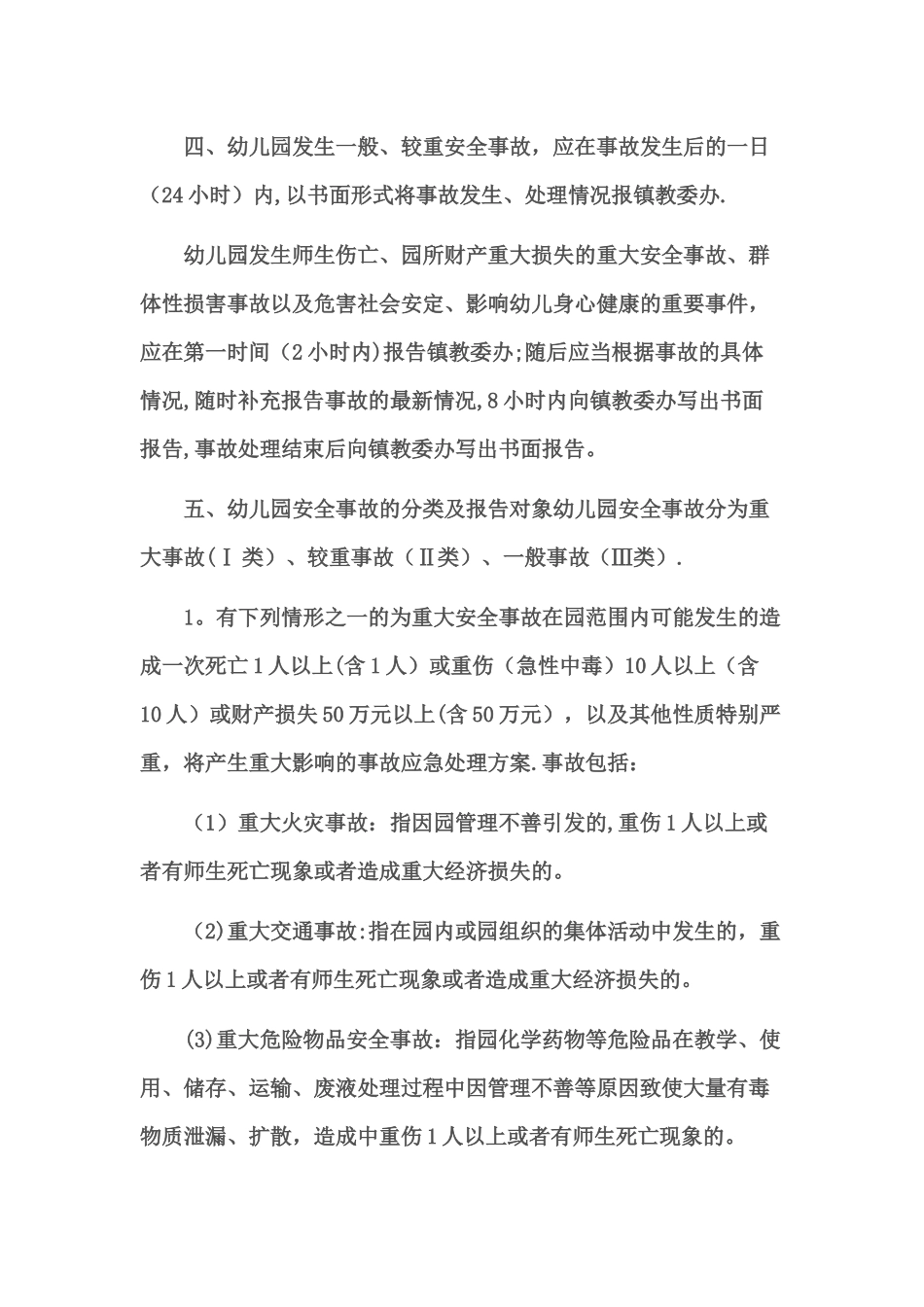 幼儿园事故报告制度_第2页