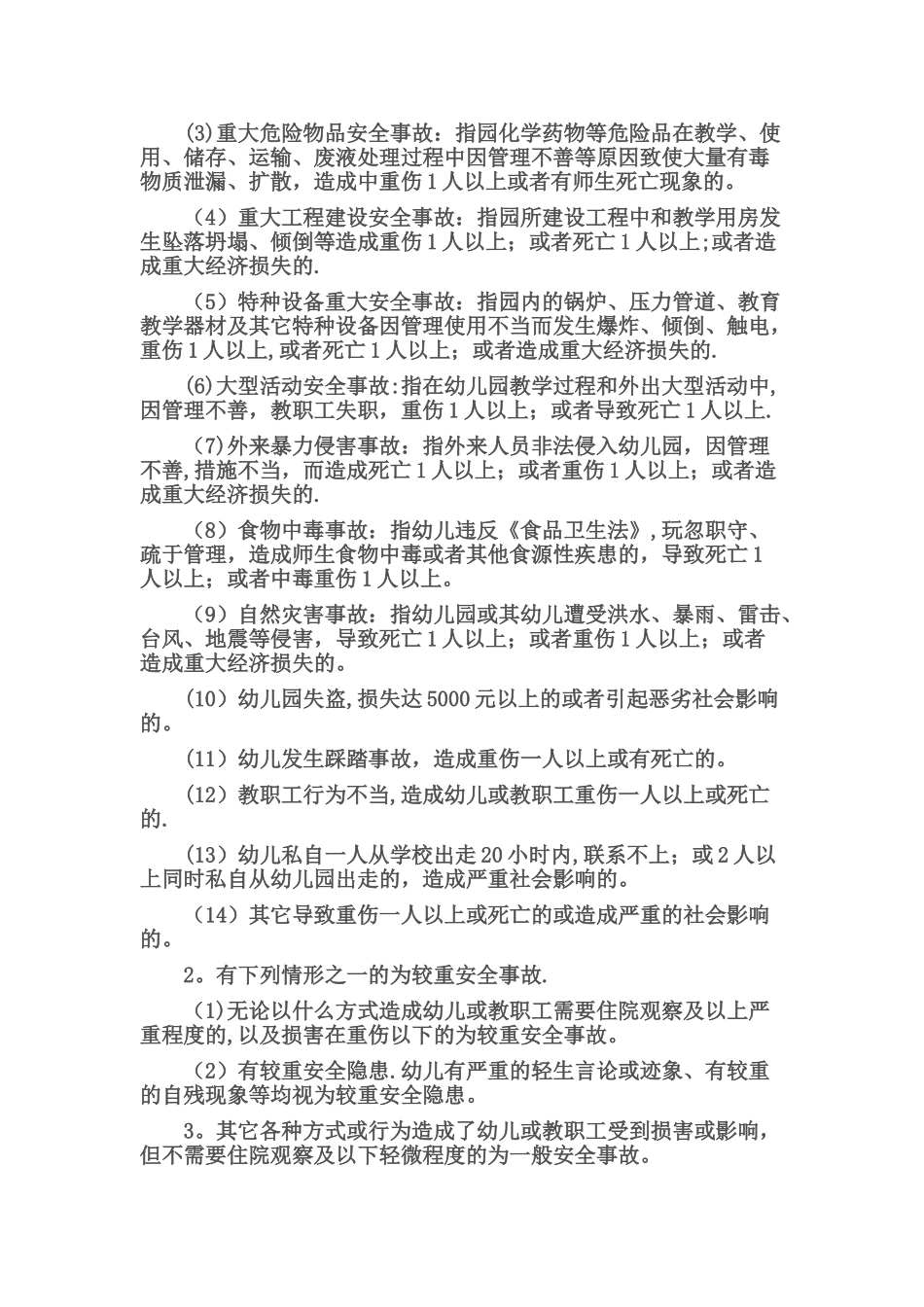 幼儿园事故报告制度_第2页