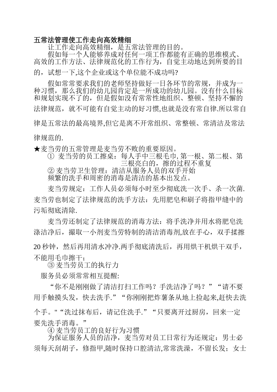 幼儿园五常法管理与实践_第2页