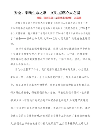 幼儿园交通安全宣传简报