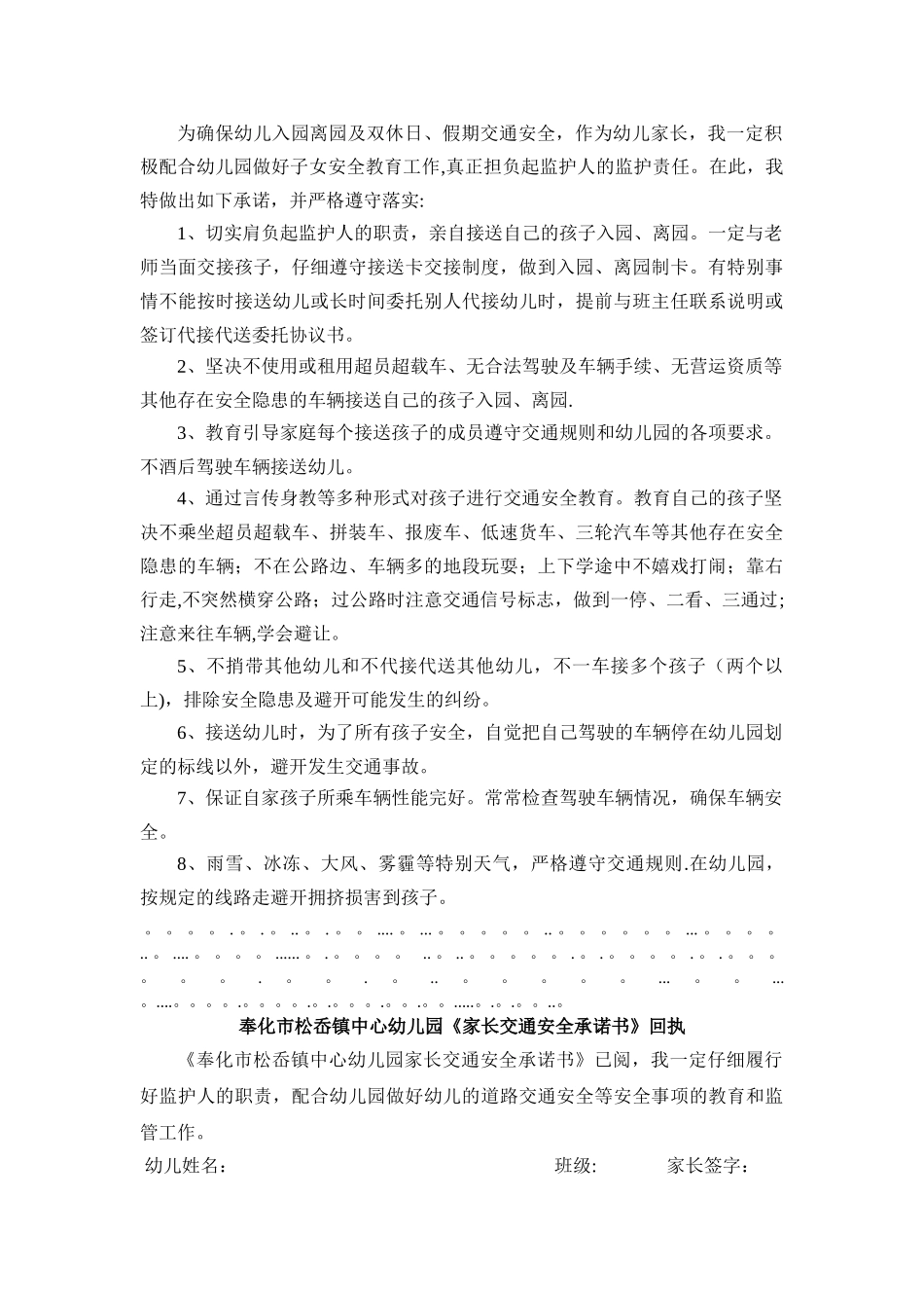 幼儿园交通安全告家长书及承诺书_第2页