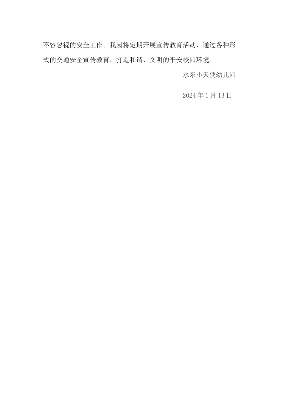 幼儿园交通安全宣传活动情况小结_第2页