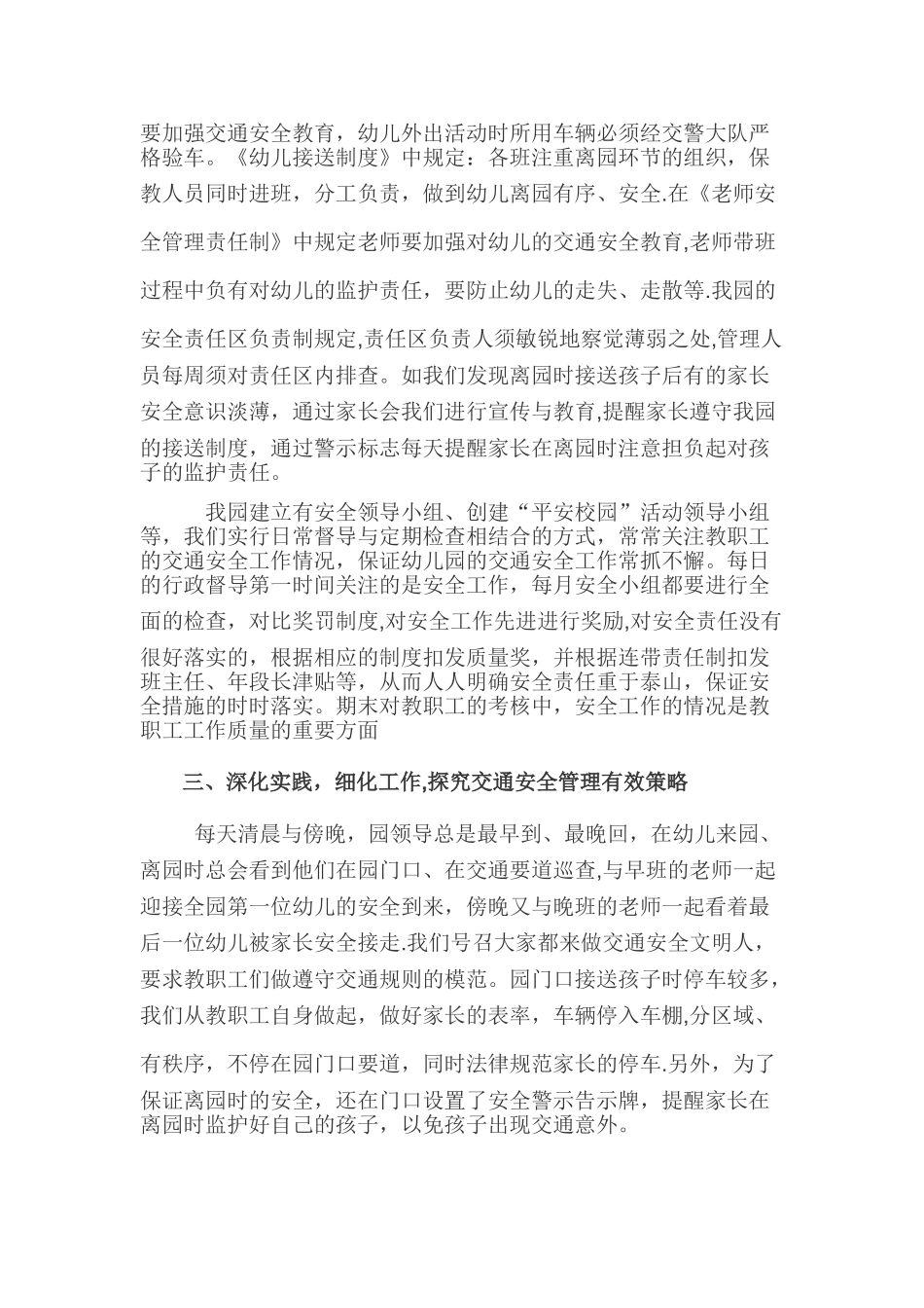幼儿园交通安全工作总结_第2页