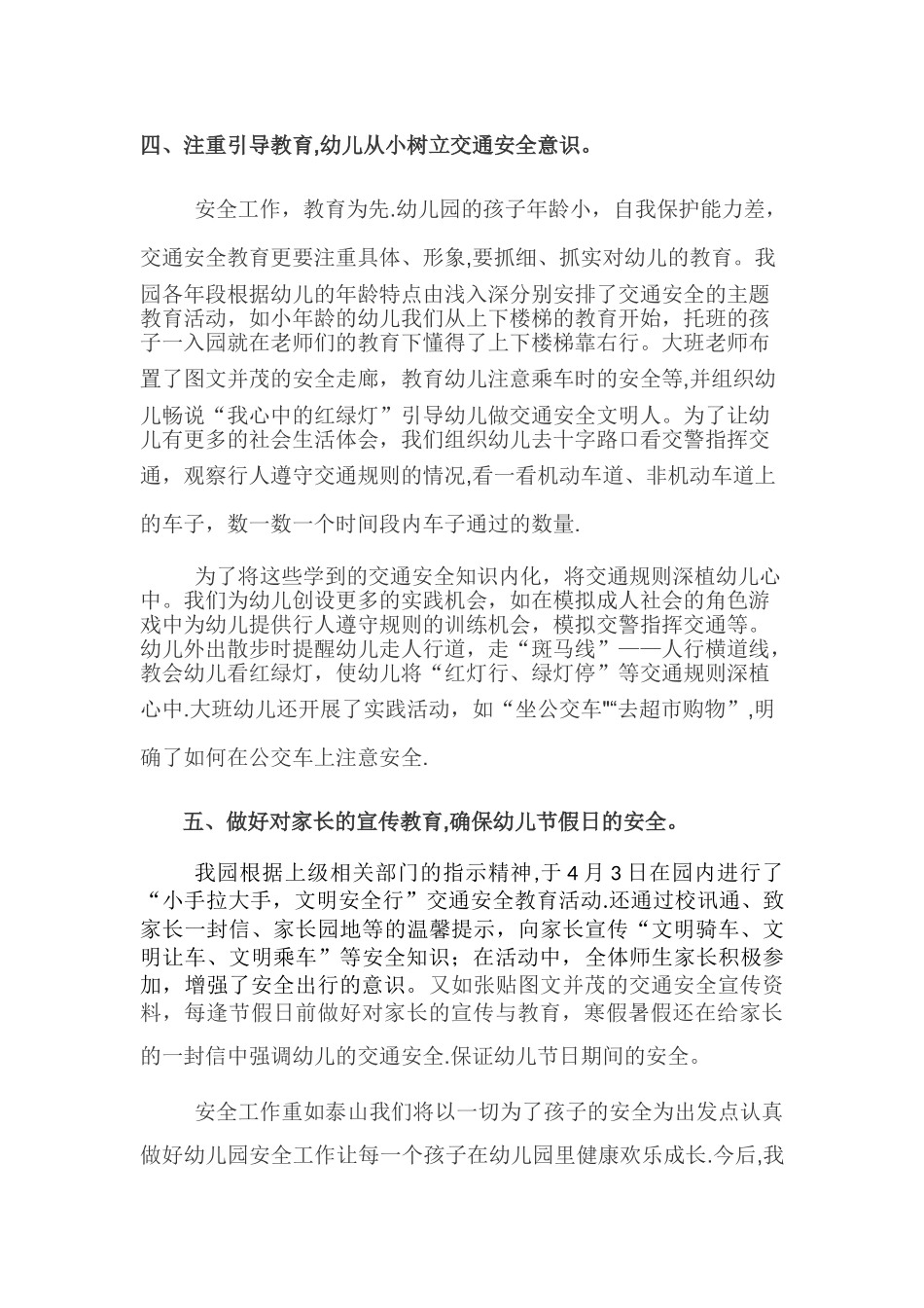 幼儿园交通安全工作总结_第3页